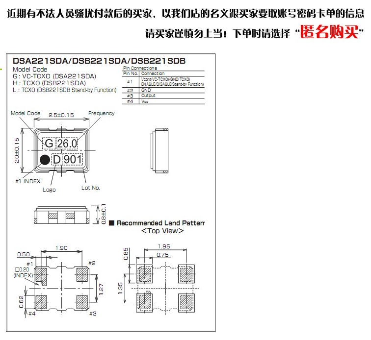 KDS TCXO 温补贴片晶振 2520 2025 高精度 26M 26MHZ 26.000MHZ - 图0