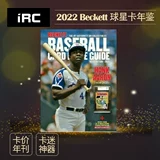 [iR] NBA Star Card 2023 Beckett Basketball Baseball Football Card Книга с ценами Ежегодник Ежегодник