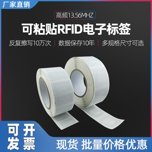 RFID电子标签射频IC卡贴M1不干胶标签ISO14443A粘贴高频标签贴纸 - 图0