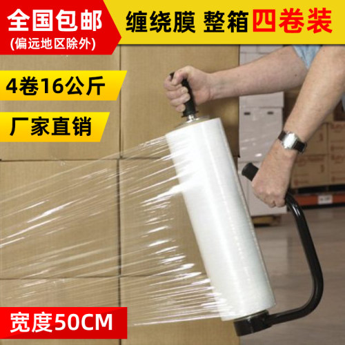 50cm宽缠绕膜PE保护膜拉伸膜塑料薄膜包装膜工业保鲜膜大卷打包膜 - 图0
