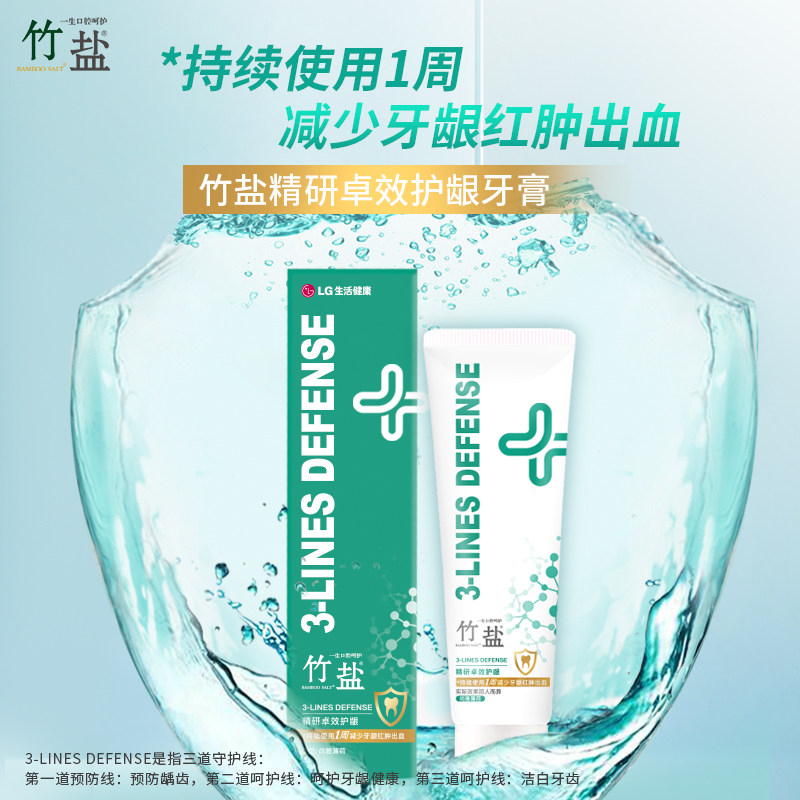 lg竹盐精研卓效护龈口气清新牙膏 LG生活健康牙膏