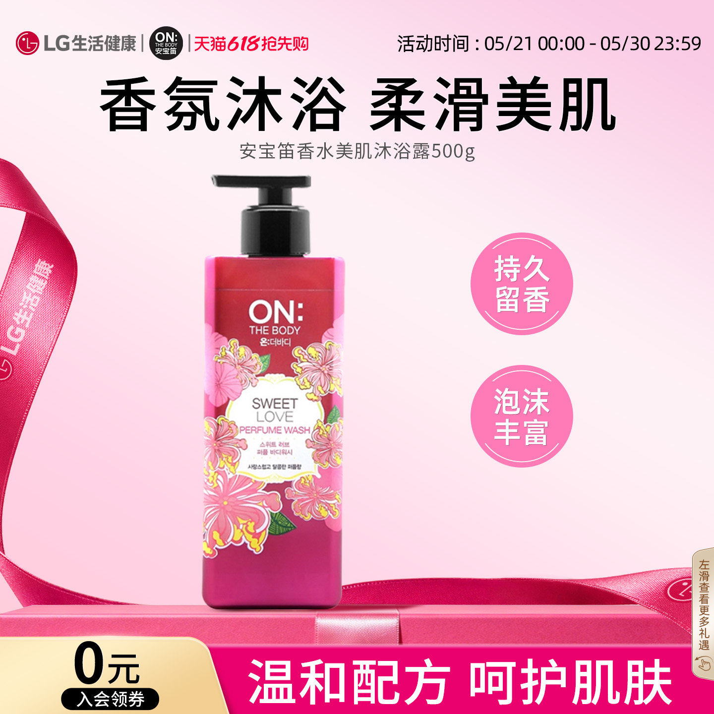 LG安宝笛甜蜜之恋香水沐浴露女士500g进口官方旗舰店香氛沐浴乳液