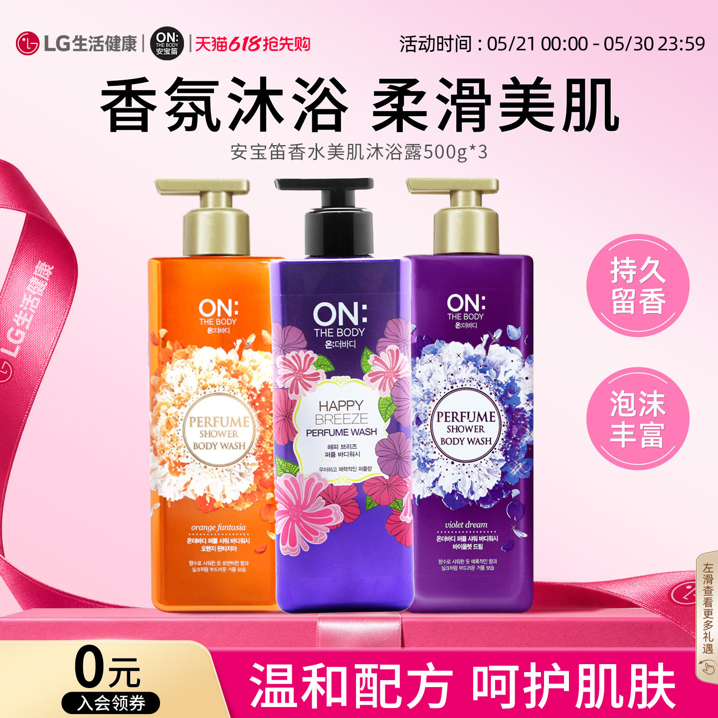LG生活健康 安宝笛香水沐浴露男女通用3瓶家庭囤货装韩国进口正品