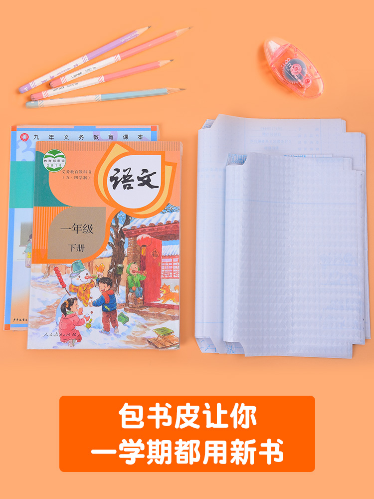 包书皮自粘一二三年级下册全套书套塑料加厚透明防水书本保护套小学生课本练习册a416开a5环保无毒包书膜书壳 - 图1