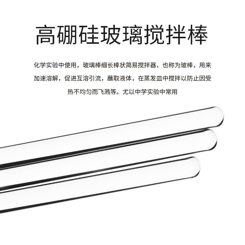 High temperature resistant glass stirring rod laboratory