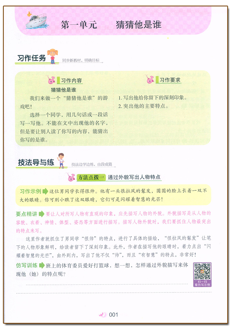 2022版小学生同步作文三年级上册欣鹰图书作文素材3年级好词好句好段写作技巧指导满分优秀作文范文名师点评一本全老师念我作文啦 - 图2