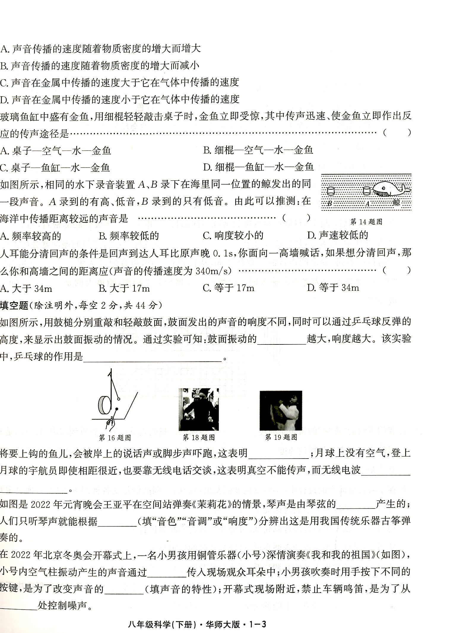 2024版励耘活页八年级下册科学华师大版8年级教材配套单元检测期中末测试卷初二同步练习题初中阶段过关补充作业月考复习周周清 - 图2