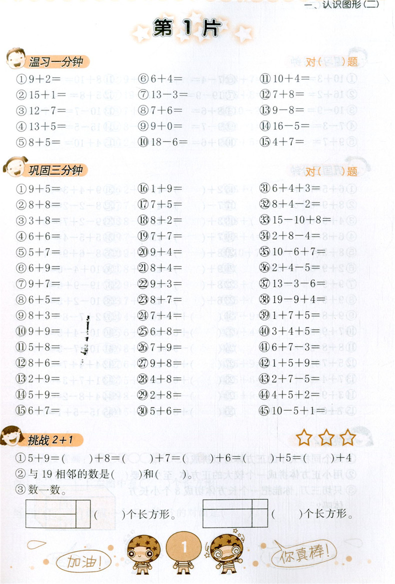 新版小学生口算估算速算天天练一年级下册配合新课标教材小学生1年级下册数学口算速算训练题卡练习册作业本浙江少年儿童出版社-图2