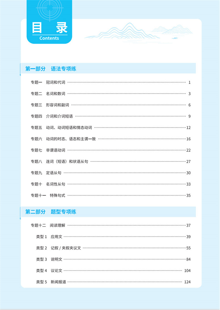 天利38套2024版新高考英语题源十年高考真题分类答案详解解析高中高三备考一轮总复习资料专题训练模拟考试题目高考刷题专题训练