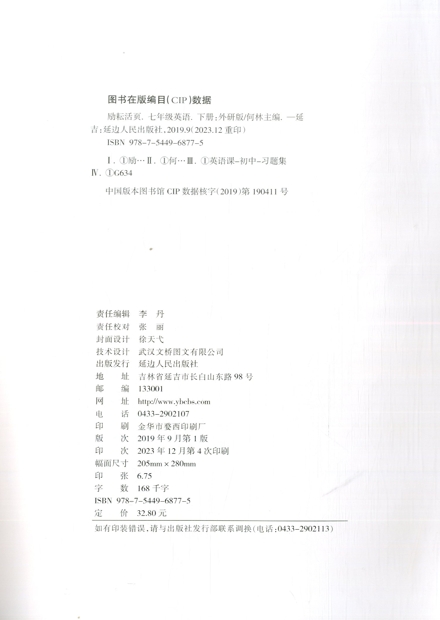 2024版励耘活页七年级下册英语外研版 7年级教材配套单元检测期中末测试卷初一同步练习题初中阶段过关补充作业月考复习周周清 - 图0