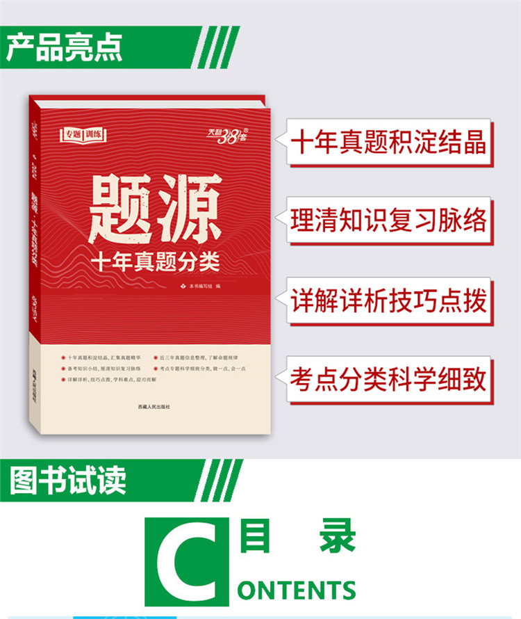 天利38套2024版新高考英语题源十年高考真题分类答案详解解析高中高三备考一轮总复习资料专题训练模拟考试题目高考刷题专题训练