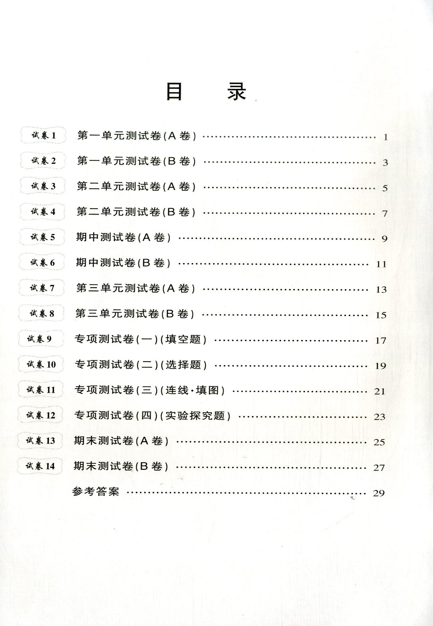 2024版学力测评小学生单元测试卷四年级科学下册教科版经浙江省教辅材料评议委员会浙江工商大学出版社小学4年级科学单元期中期末 - 图1