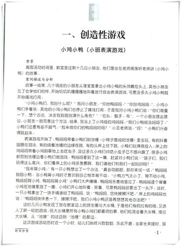 包邮幼儿园课程指导教师资料手册 游戏 幼儿园教师用书 幼儿园设计教学教材 浙江工商大学出版社 幼儿园活动设计 杭州幼儿师范学院 - 图3