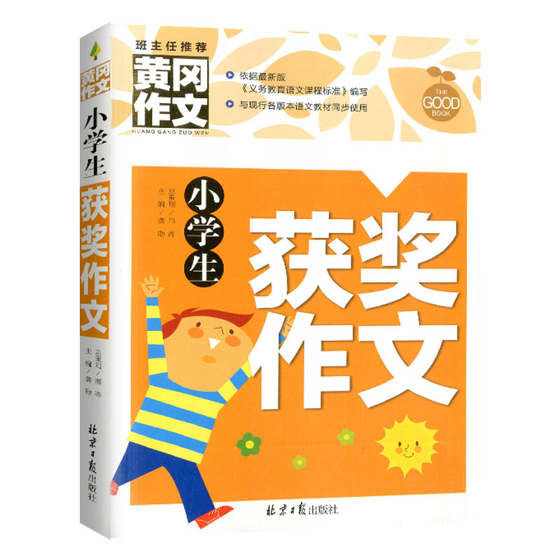正版黄冈作文全套10册小学作文3-4-5-6年级小学生作文大全好词好句好段作文满分话题创新分类考场获奖想象作文同步作文辅导书