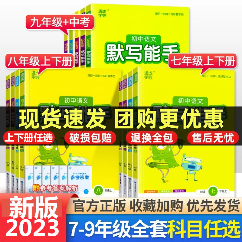 2024版初中默写能手语文数学运算提优能手英语听力道德历史七八九年级上册外研人教版浙教外研通成学典初789课本同步教材练习册-图0