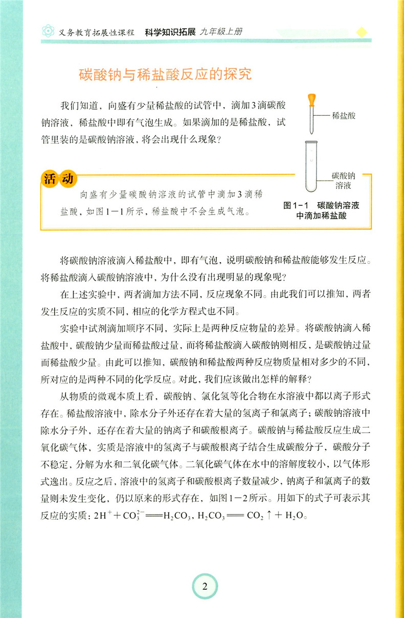 新版科学知识拓展九年级上册 浙江教育出版社初三课内外趣味阅读同步基础训练习题册课本科学知识阅读辅导书籍 浙教版扫码获的答案 - 图3