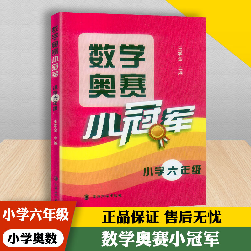 2022新版数学奥赛小冠军小学六年级上下册通用奥数教材教程小学6年级数学奥数举一反三竞赛培优测试题小学生解题思维训练练习教辅 - 图3