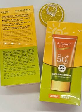 开学季学生军训高倍安安防晒乳液