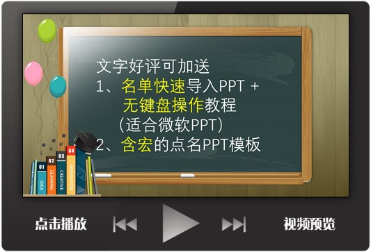 趣味课堂PPT设计随机点名模板教师课堂抽名单抽姓名送教程 - 图0