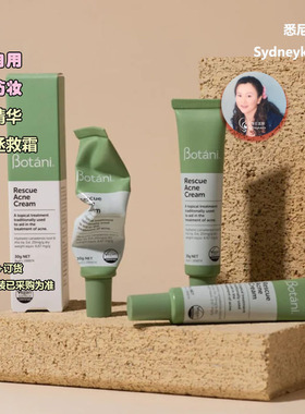 现现澳洲 Botani Rescue Acne草本暗疮斑斑去豆急救霜30g素食认证