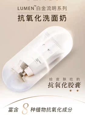 CEMOY澳诗莱白金流明水洗面奶