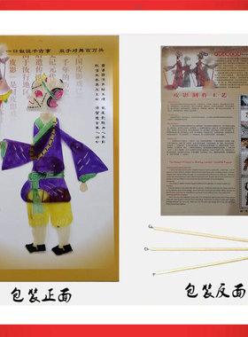 双面可演皮影牛皮可转身