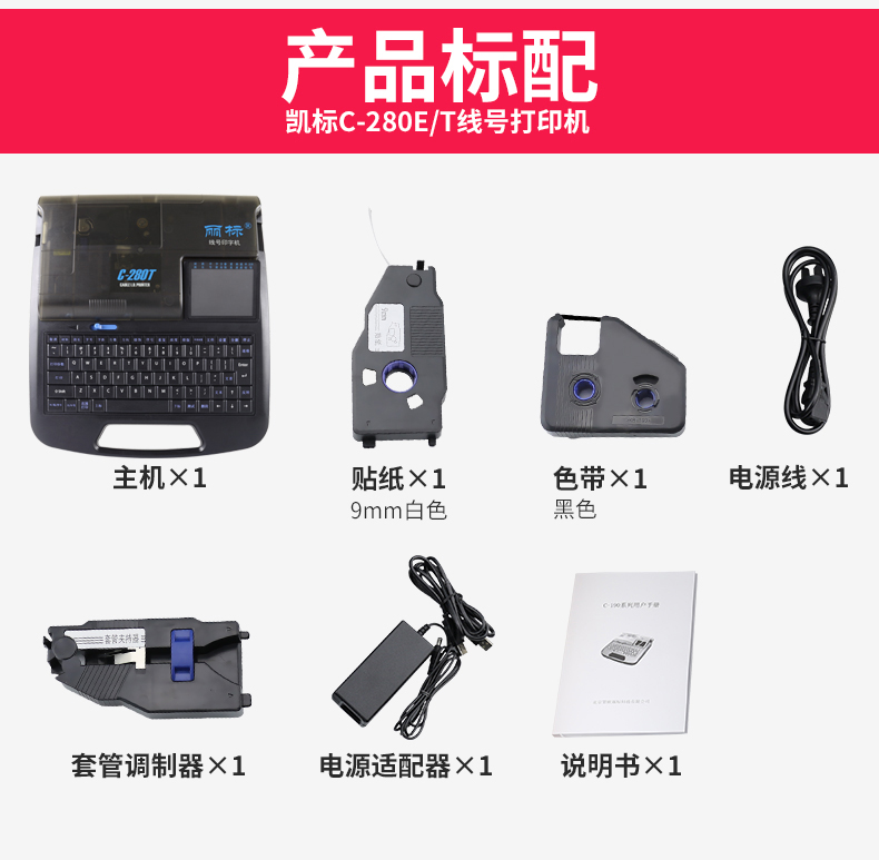 凯标丽标套管夹持器调整器适用C190E/T C280E/T线号机 - 图2