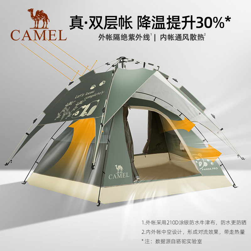 Camel骆驼帐篷户外自动便携式折叠露营野营专业防雨加厚全套装备