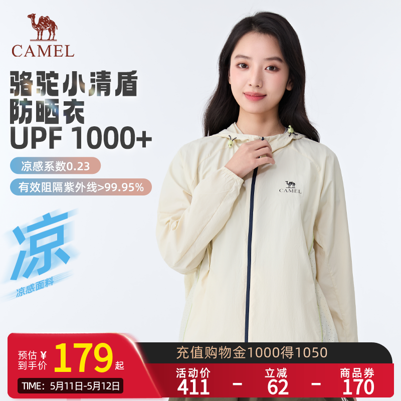 骆驼小清盾防晒衣户外防晒衣2026春夏新款百搭外套防晒衣男女G003