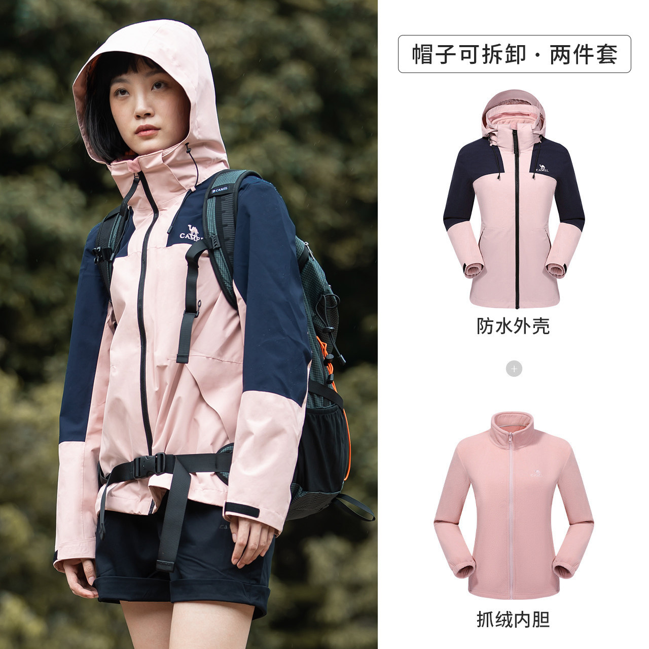 Camel骆驼冲锋衣男女三合一拼色外套户外防水防风可拆卸登山服