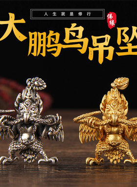 大鹏金翅鸟全铜吊坠尼泊尔手工艺密宗挂饰挂件饰品大鹏鸟项链