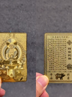 新款十二生肖八大守护神5*8金卡 本命年 金属材质 吉祥平安随身卡