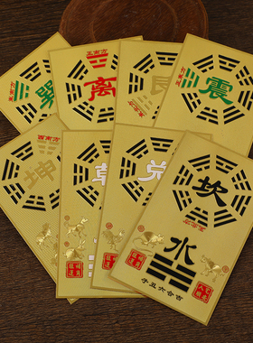 纯铜补角牌带亚克力挂牌 八卦阵图铜卡屋缺角乾坤坎离震艮巽兑牌