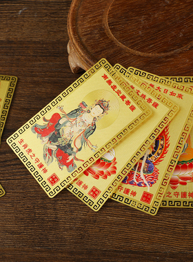 十二生肖金卡八大守护神新款