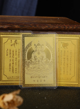 新款十二生肖八大守护神金卡5*7带塑封 本命佛 金属材质 吉祥随身