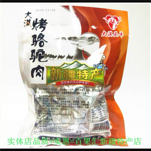 大漠头羊牌骆驼肉218g熟食新疆特产开袋即食休闲食品包邮 - 图0