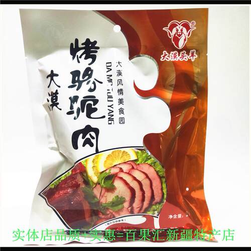 大漠头羊牌骆驼肉218g熟食新疆特产开袋即食休闲食品包邮 - 图3