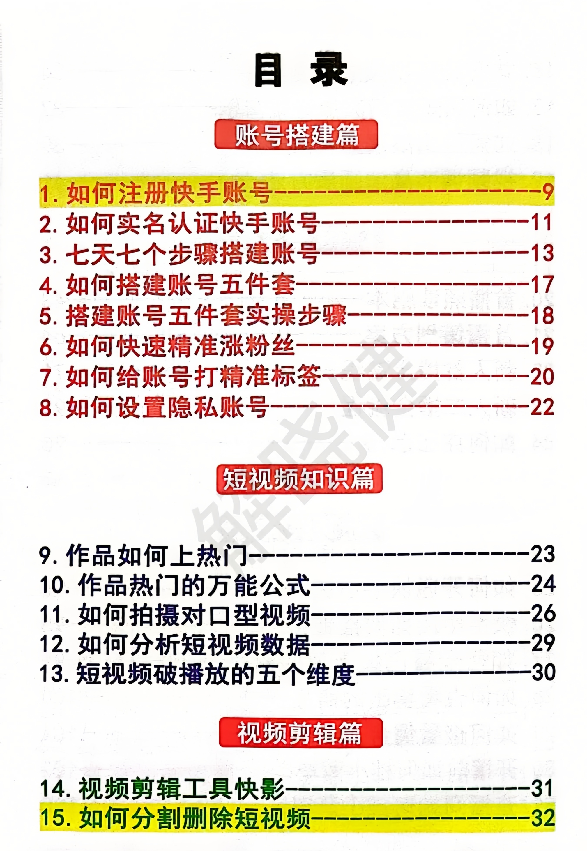 电子版快手直播间主推2024版最新直播带货手稿话术实操本册原版 - 图1