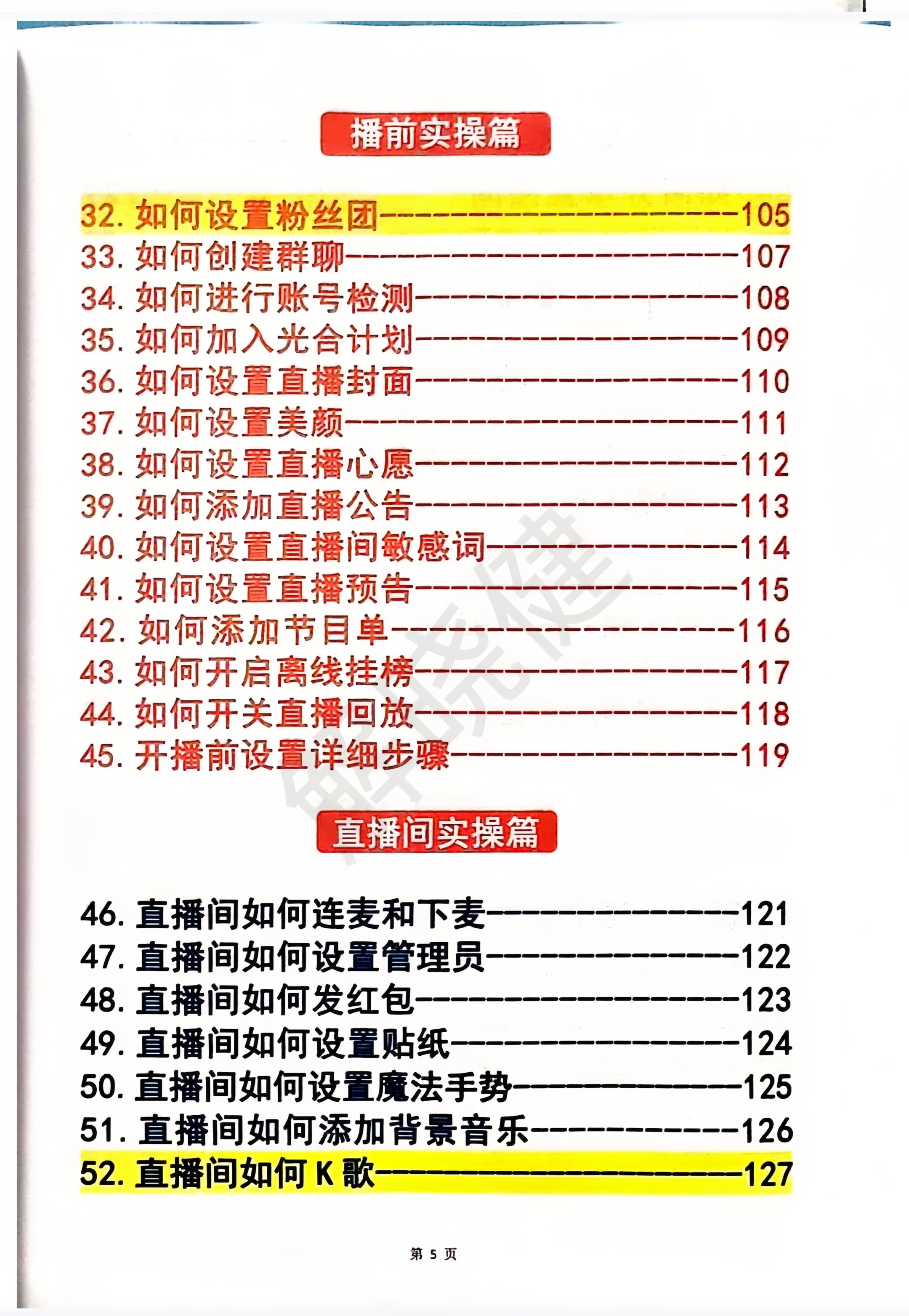 电子版快手直播间主推2024版最新直播带货手稿话术实操本册原版 - 图3