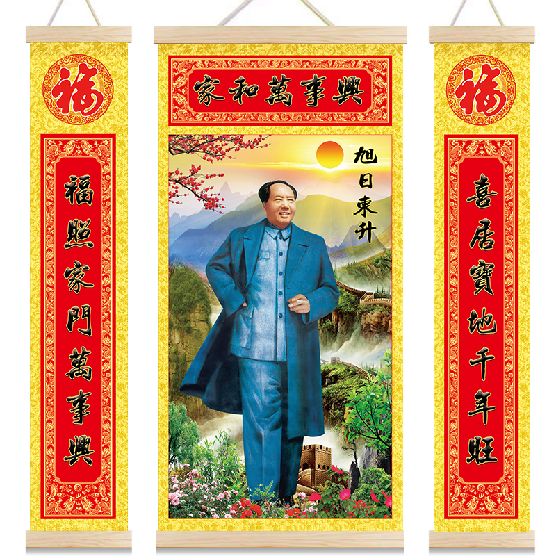 毛主像墙画新款中堂画客厅挂画农村堂屋大气带对联装饰画三联挂布 - 图1