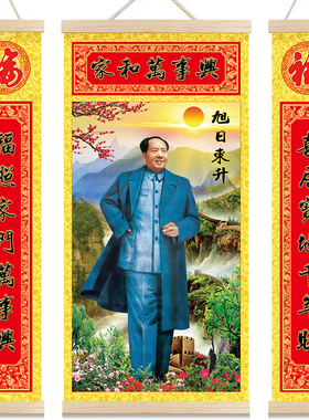 毛主席墙画中堂画毛爷爷客厅挂画