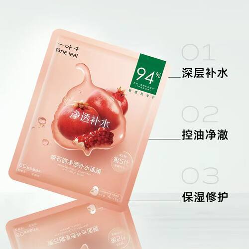 一叶子面膜补水保湿美白去黄气暗沉淡斑舒缓修护清洁控油官方正品 - 图3