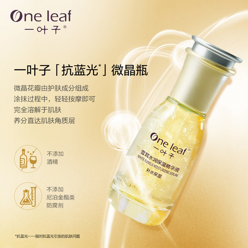 一叶子烟酰胺熬夜精华液补水面部修护淡斑护肤品官网细致毛孔女