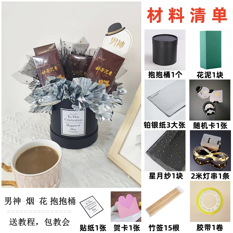 香茶烟礼盒diy材料包送男友送爸爸送老公生日礼物七夕情人节花盒