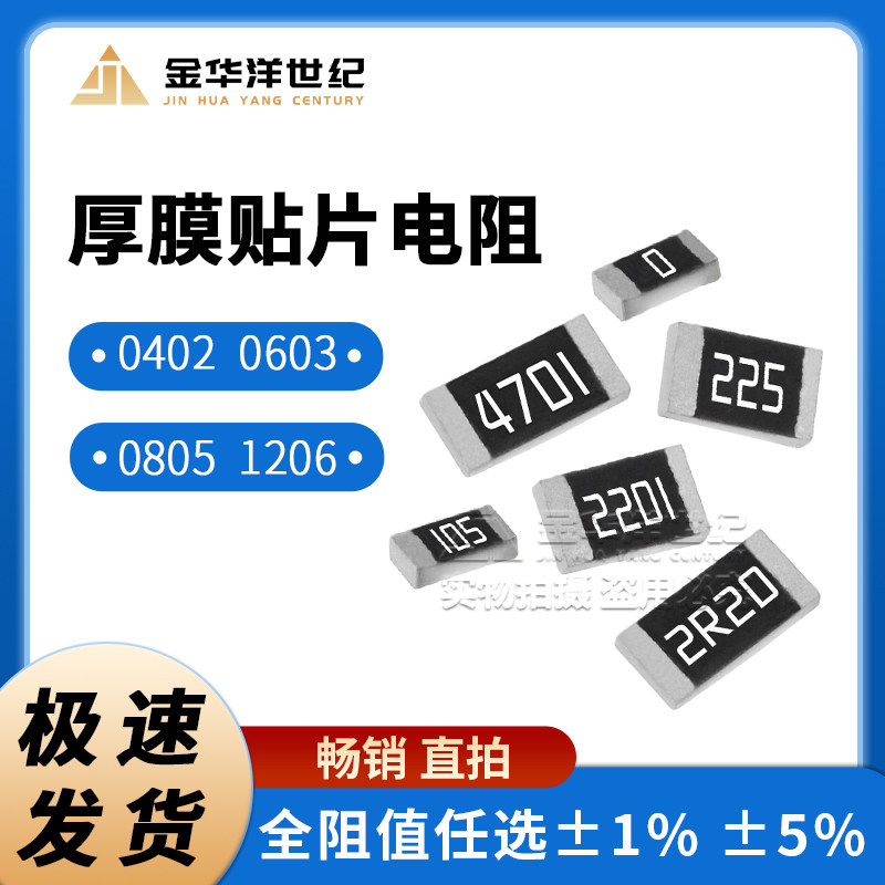 厚生/风华 贴片电阻器0603 0402 0805 1206 1K 1.2K 3.6K 1% 5%,淘宝优惠券,粉丝福利购,淘宝优惠卷