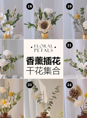 香薰干花花束手工花通草扩香花