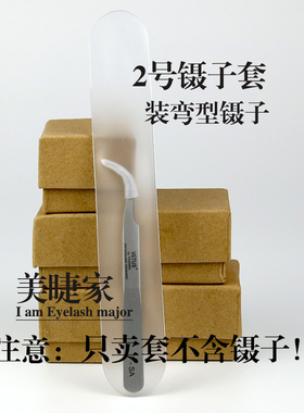 嫁接种植工具保护套防磨套美睫