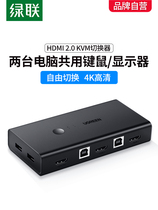 Green Union CM200 HDMI KVM Auto switcher two hosts shared display keyboard mouse printer