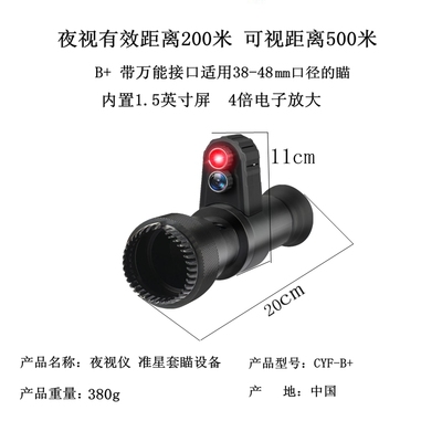 OsxoBear高清红外成像夜视仪十字准心望远镜套户外瞄准器搜救象仪-图2