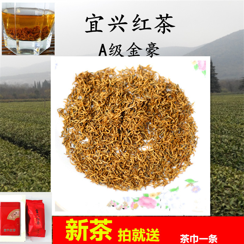 包邮中国红茗茶散装春季推荐 250g 阳羡茶宜兴红茶茶叶新茶震撼 2018 包邮中国红茗茶散装春季推荐 250g 阳羡茶宜兴红茶茶叶新茶震撼 2018